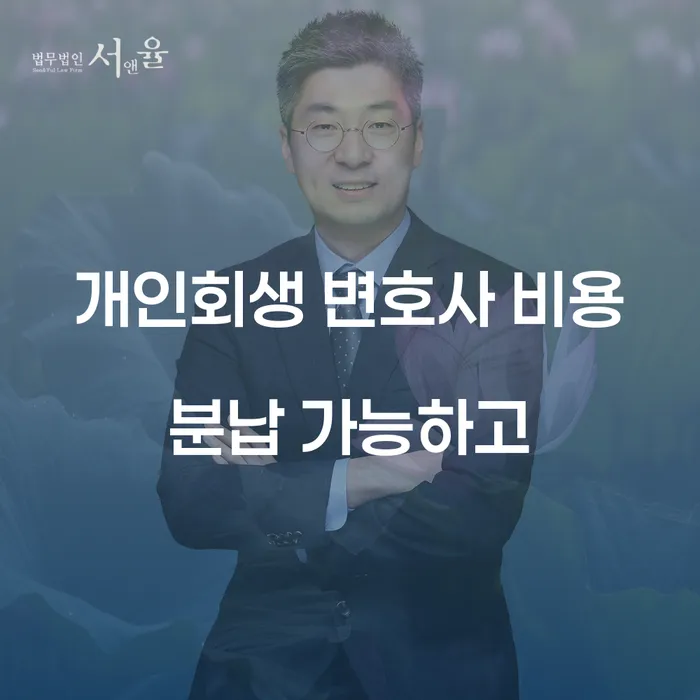 연체중대출 개인파산 알아보는 꿀 팁!