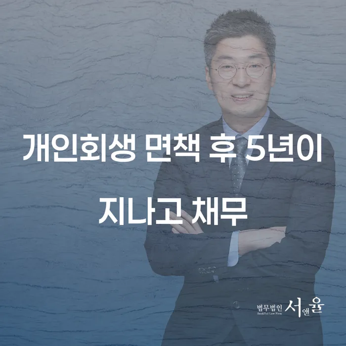 개인회생전문 추심 대응법 추천하는 변호사