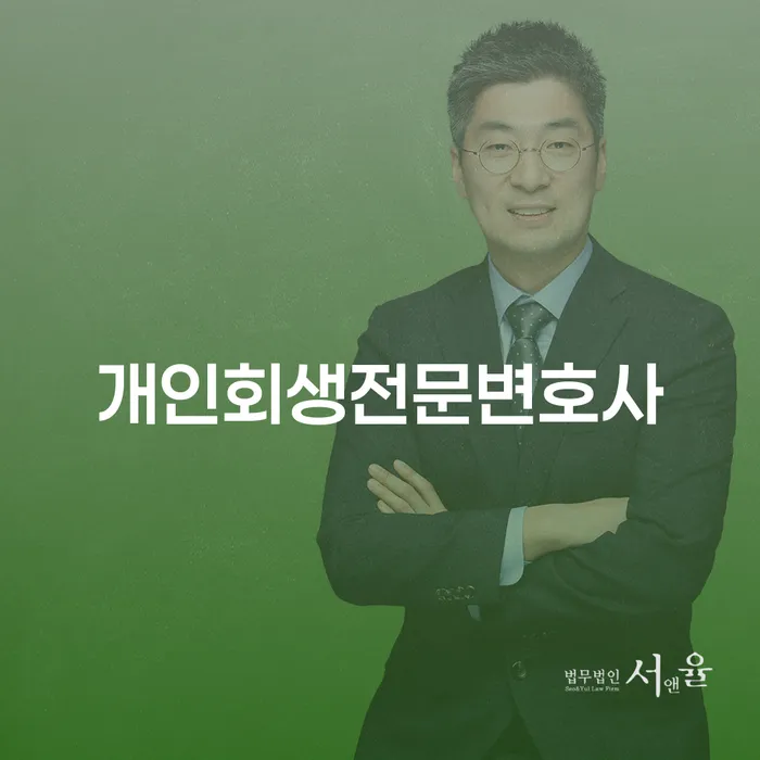 개인회생수수료 개인파산 해결하기