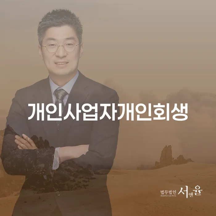 신용불량자자동차 채무조정제도을 이용하여 잘 하는 법무법인