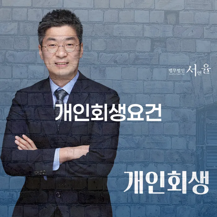 보증서대출 연체 시 개인회생으로 현명하게 해결 방법 알려드려요.