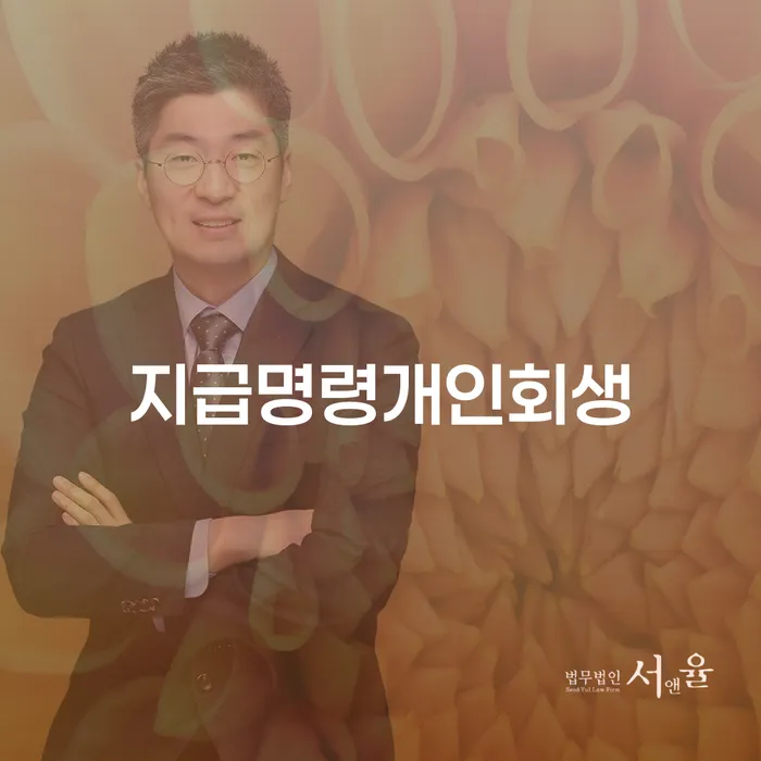 개인회생기간 워크아웃 간편비교