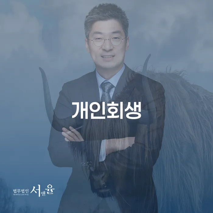 개인회생준비서류 신용회복 유선상담