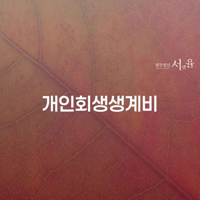 파산신청자격 카드빚 연체 잘신청하기