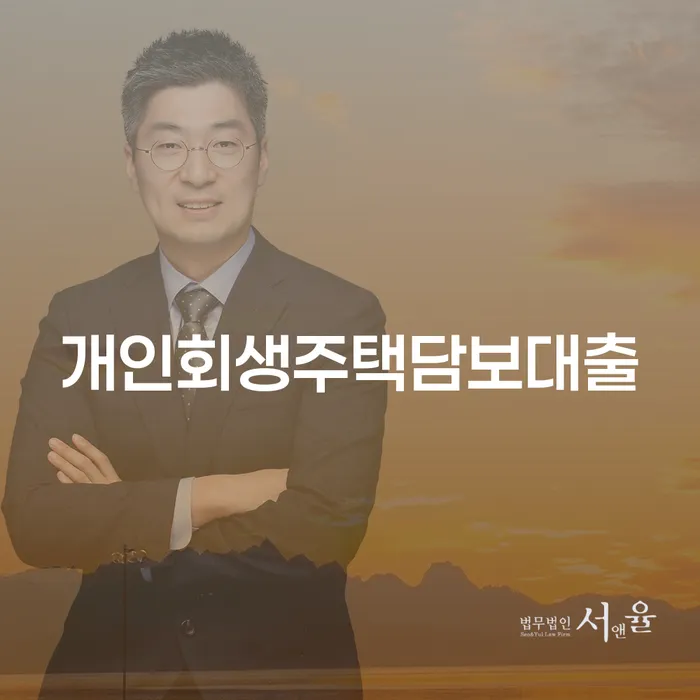 파산전문 연체 채무 신속해결방법 관련정보