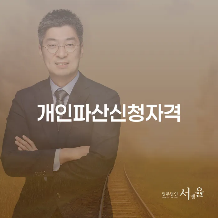 기초생활수급자파산신청 개인회생 제도 선택해야 하는