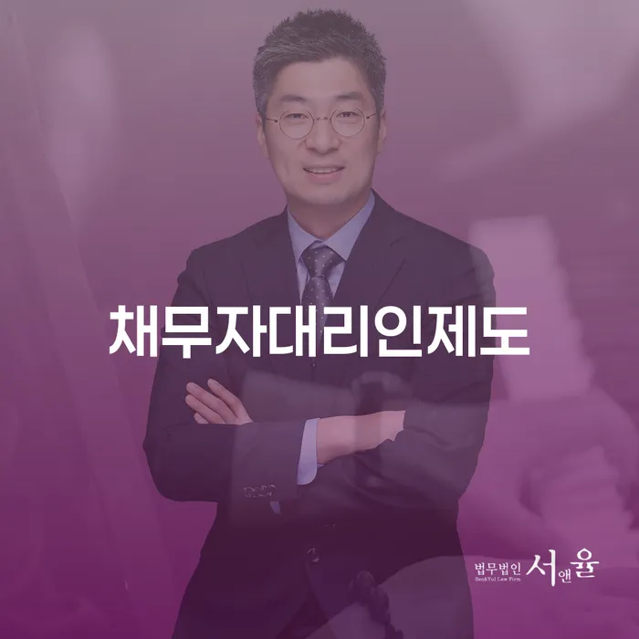 고금리전환대출 연체 시 추심 대응법 관한건