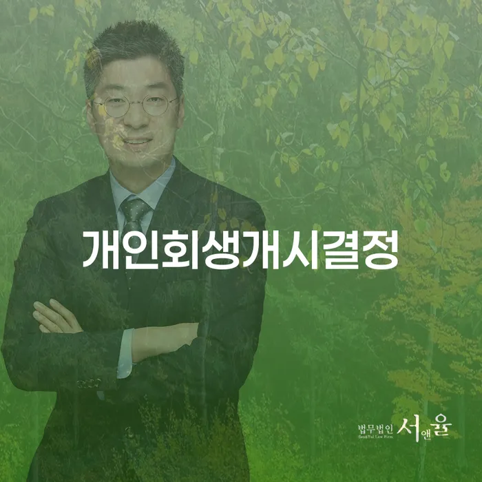 개인회생 개인회생으로 해결 낮아진