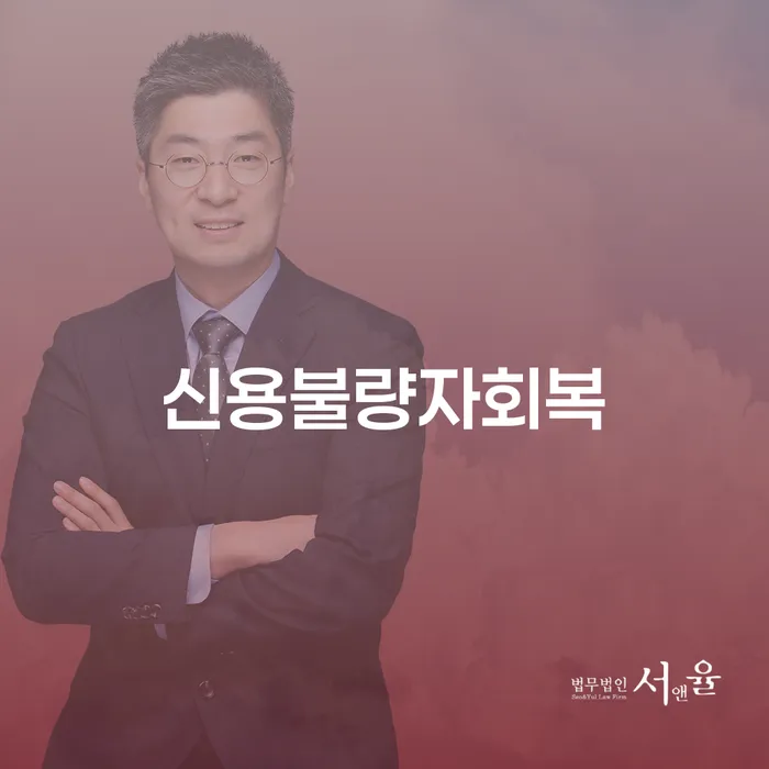 개인회생전문 개인회생 처리방법 잘 하는 법률사무소