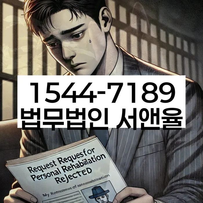 개인회생폐지 후 재신청