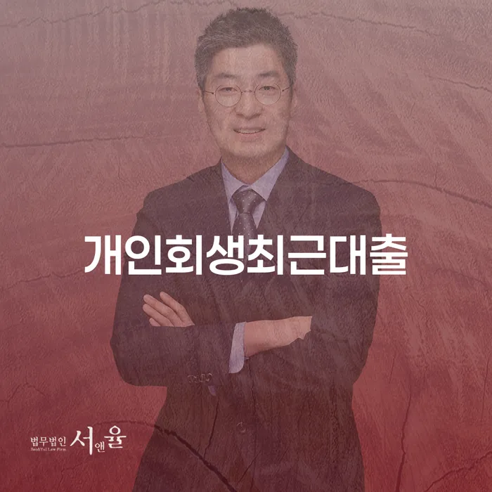 사업자개인회생 개인회생으로 해결방법 비교해보기