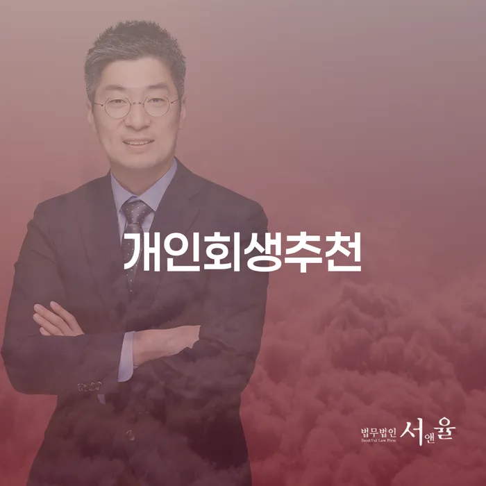 자영업자회생 대출 연체 개인회생 해결하고 싶다면
