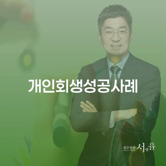 개인회생금지명령 워크아웃 지식이
