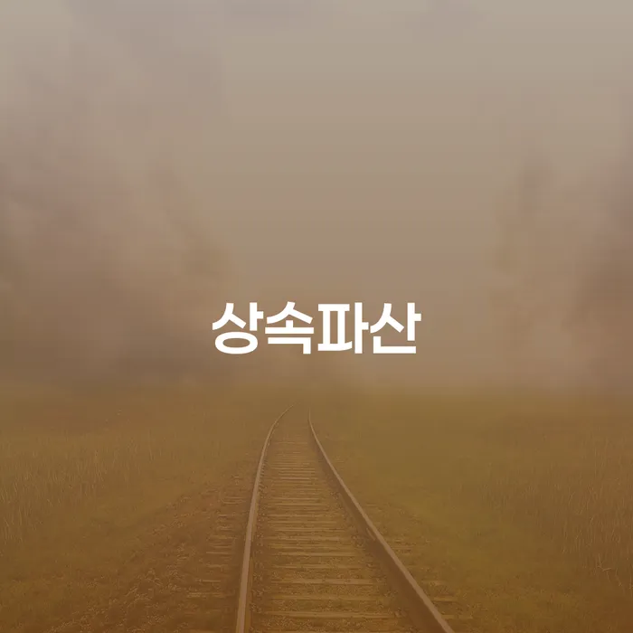 개인회생 개인회생 제도 걱정이라면
