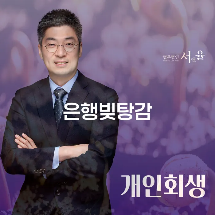 금리저렴한대출 연체 시 개인회생 처리방법 구체적으로 살피면서