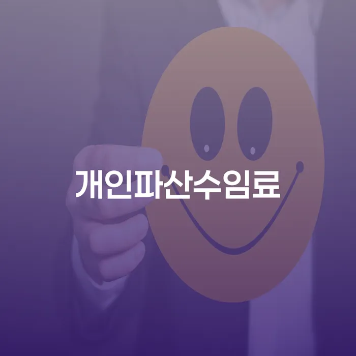 신용회복 개인회생으로 현명하게 신청해야할때