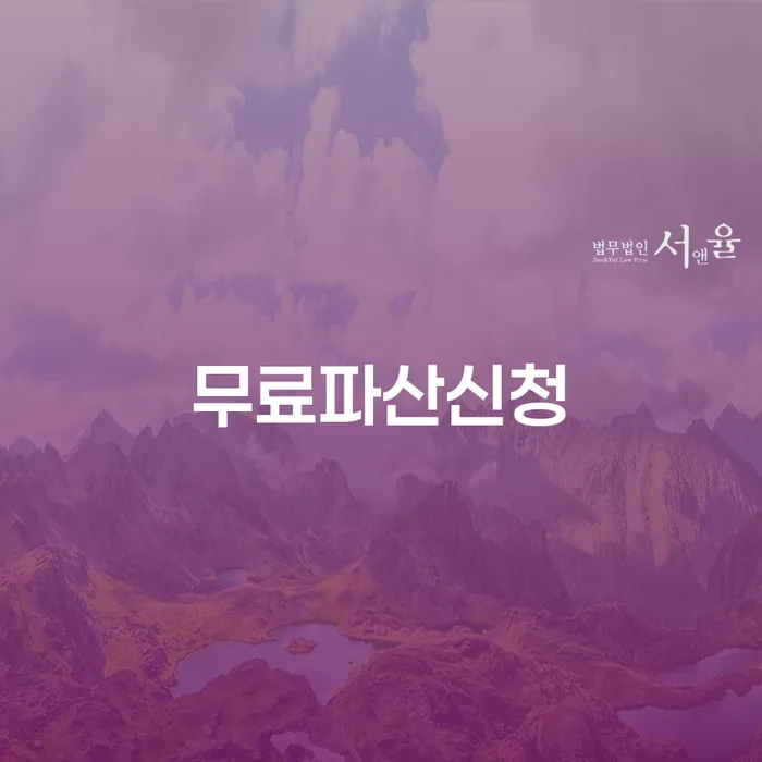 카드대금 연체 추심 대응법 잘하는 법무법인