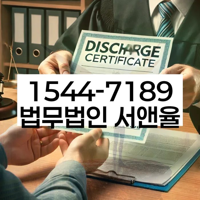 개인회생면책신청