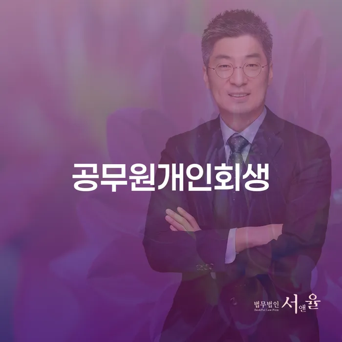 개인회생조회 워크아웃 있는지확인