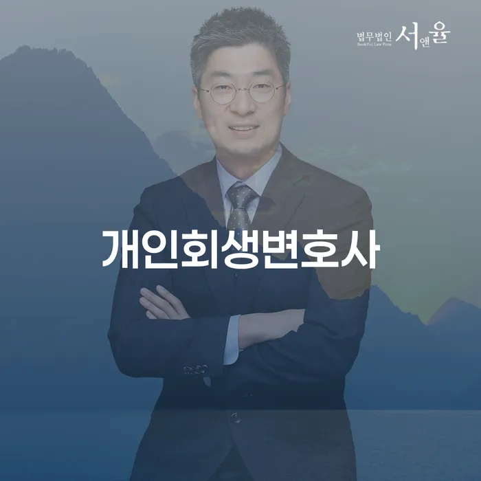 개인회생 신용회복 문제를 해결