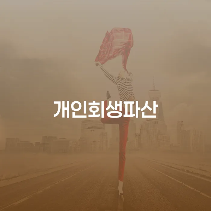 채무 연체 채무 신속해결방법 해결 방법 알려드려요.
