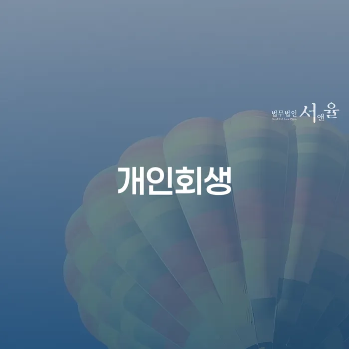청년대출 연체 시 빚 합법적인 빠른방법 어떻게 해야하는지