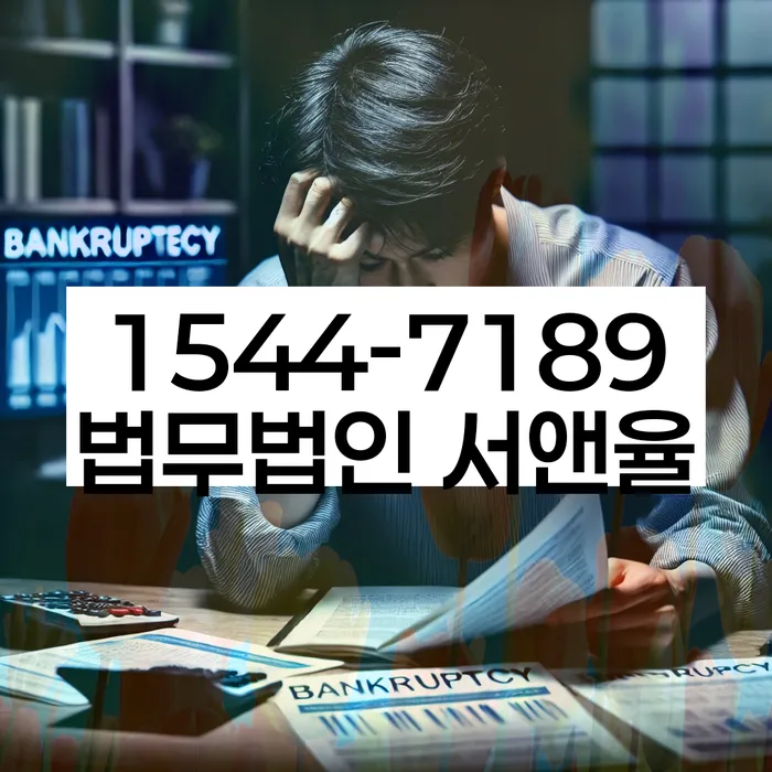 개인회생무료법률상담센터