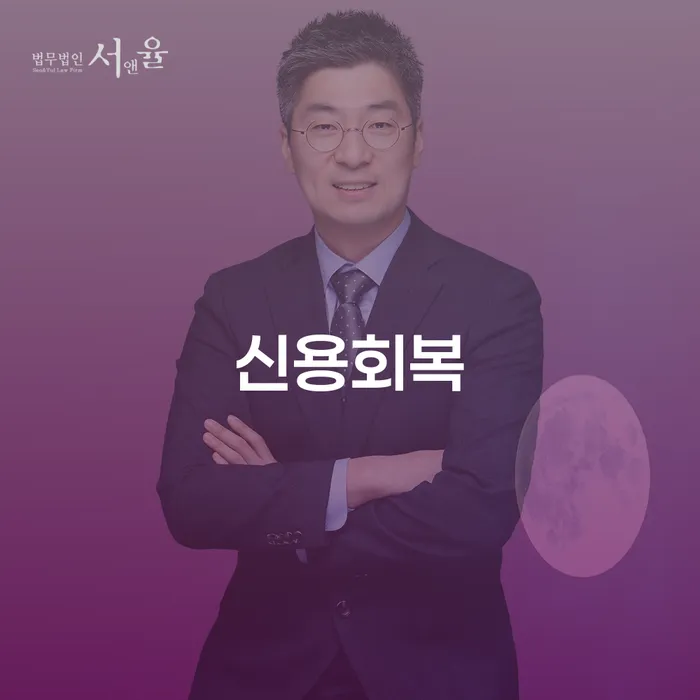개인회생전문변호사 대출 연체 개인회생 해결 가능합니다.
