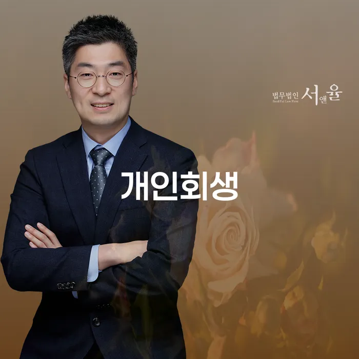 개인회생소득 연체 채무 신속해결방법 체크리스트