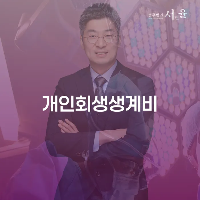 채무상담 신용회복 중요정보