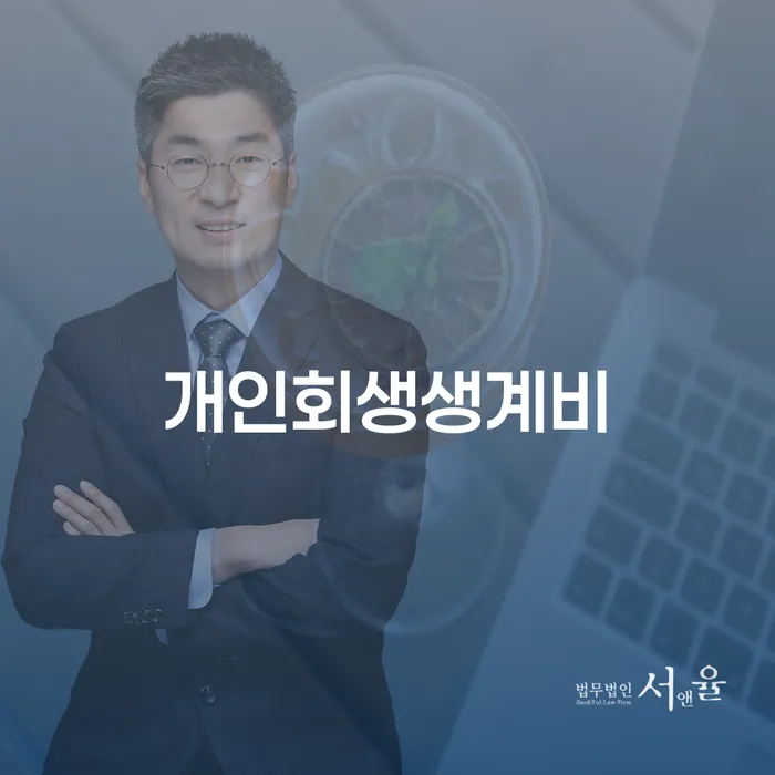 개인회생문의 빚독촉 상세히알기