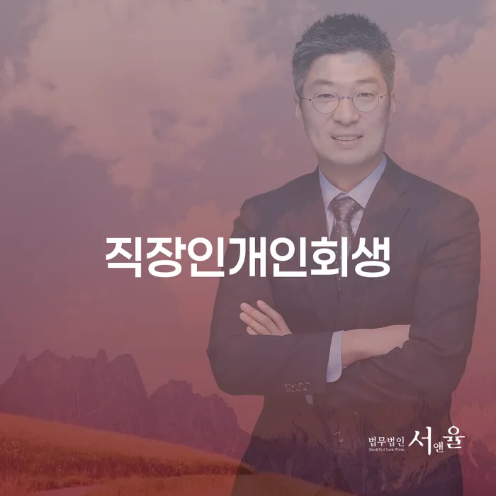개인파산상담 대출 연체 개인회생 적정한