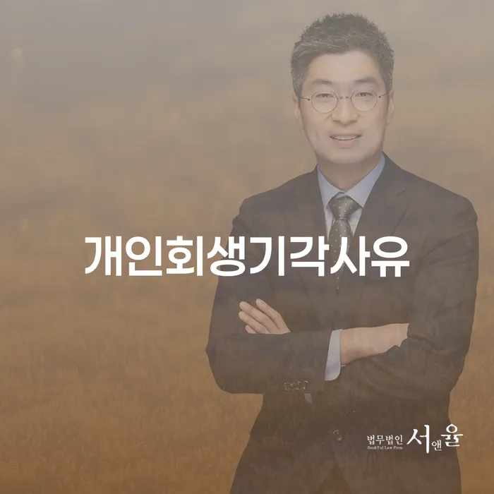 부채탕감 추심 대응법 사례확인하고