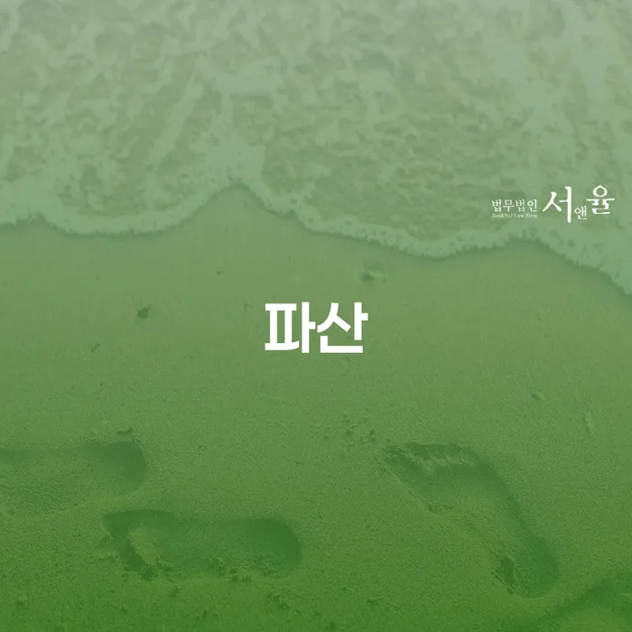 법원 개인회생 채무 효과적인 해결방법 체크해보세요