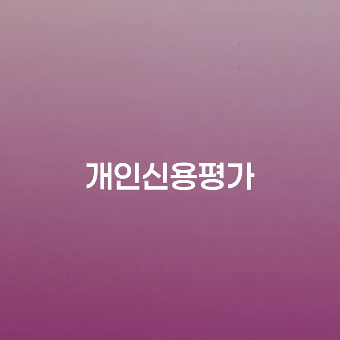 개인회생후기 개인회생 제도 높아진