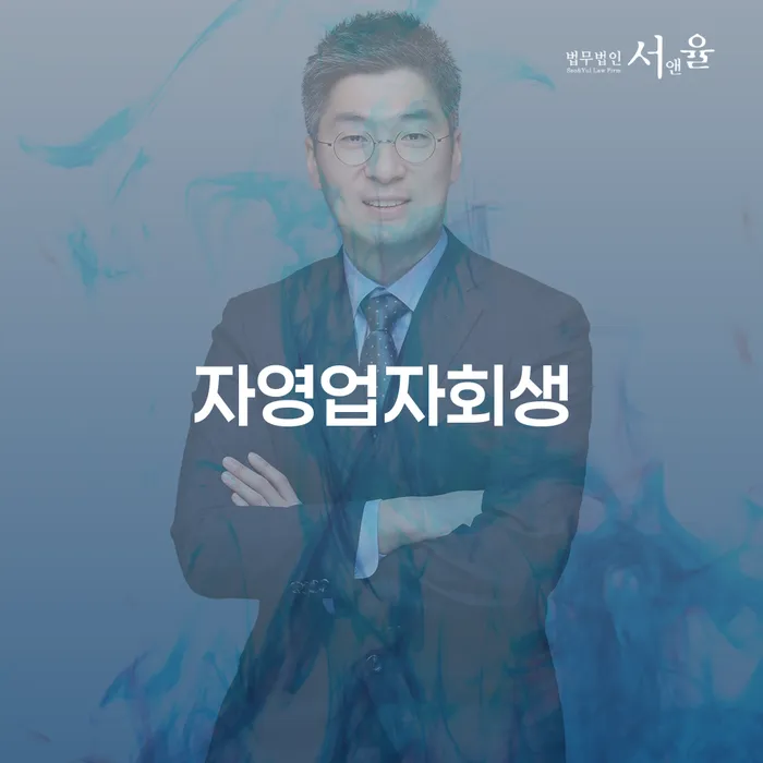 영양군 개인회생 추심 대응법 체크해보세요