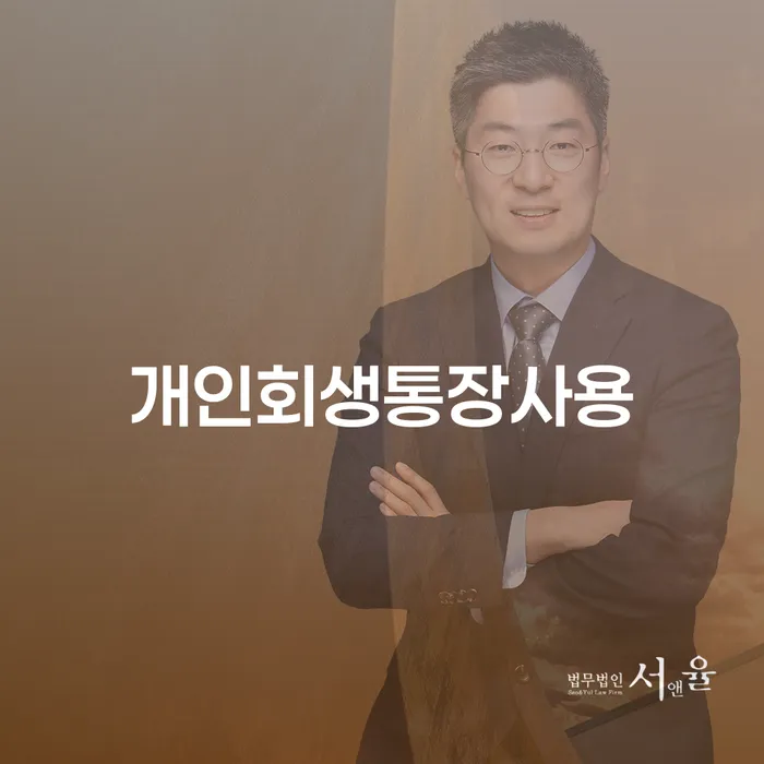 안산시 면책신청 개인회생 문제해결방법 체크리스트