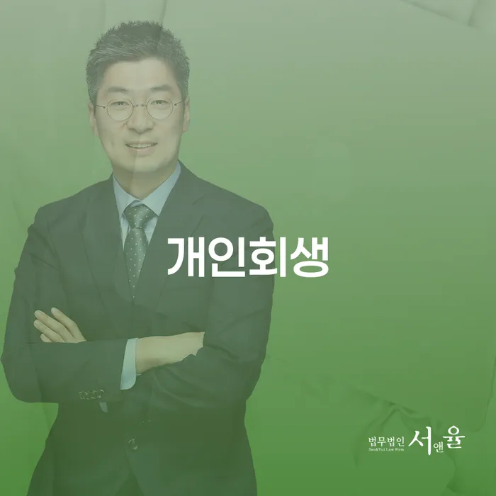 세종특별자치시 대출 연체 시 개인회생으로 방법 혼자 고민하지 마세요.