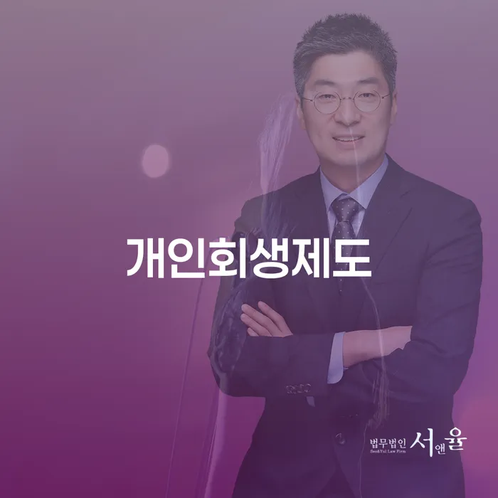 군산시 개인회생 변호사 비용 분납 가능하고 개인회생 문제해결방법 잘 하는 법률사무소