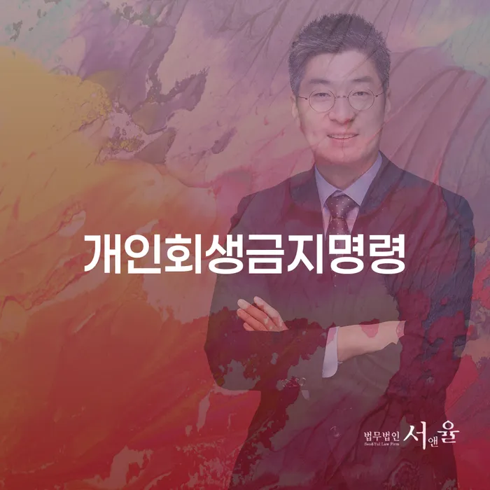 청도군 직장인개인회생 채무 효과적인 해결방법 견적체크
