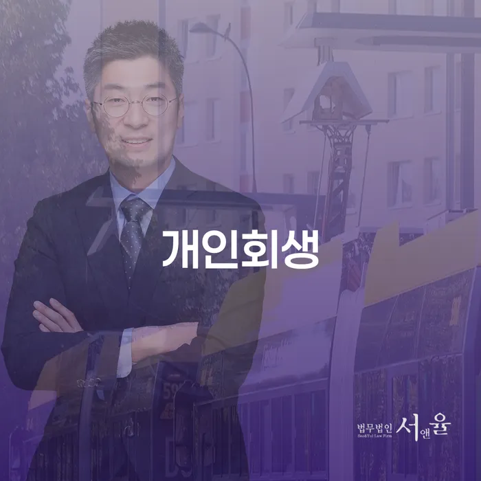 영주시 파산신청자격 대출 연체 개인회생 지금알아보기