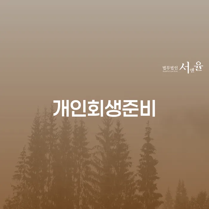 수원시 개인회생 빚갚는 방법 까지