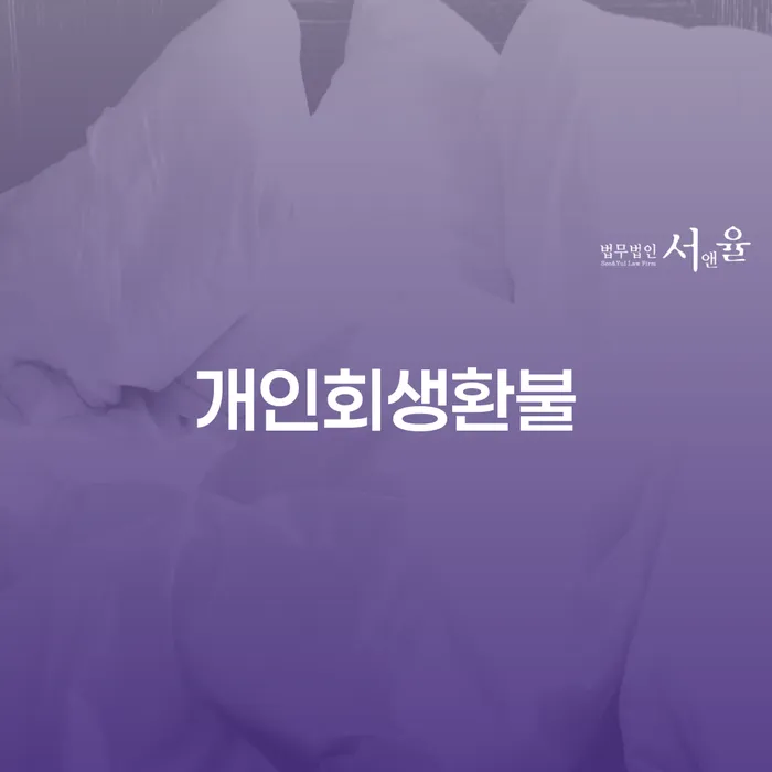 김천시 대출빚 신용회복 잘 하는 법률사무소
