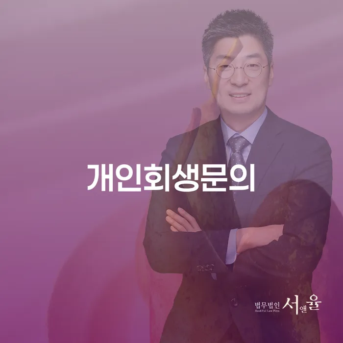 계룡시 개인회생기각사유 카드빚 연체 진행할 때 꼭 알아야 할