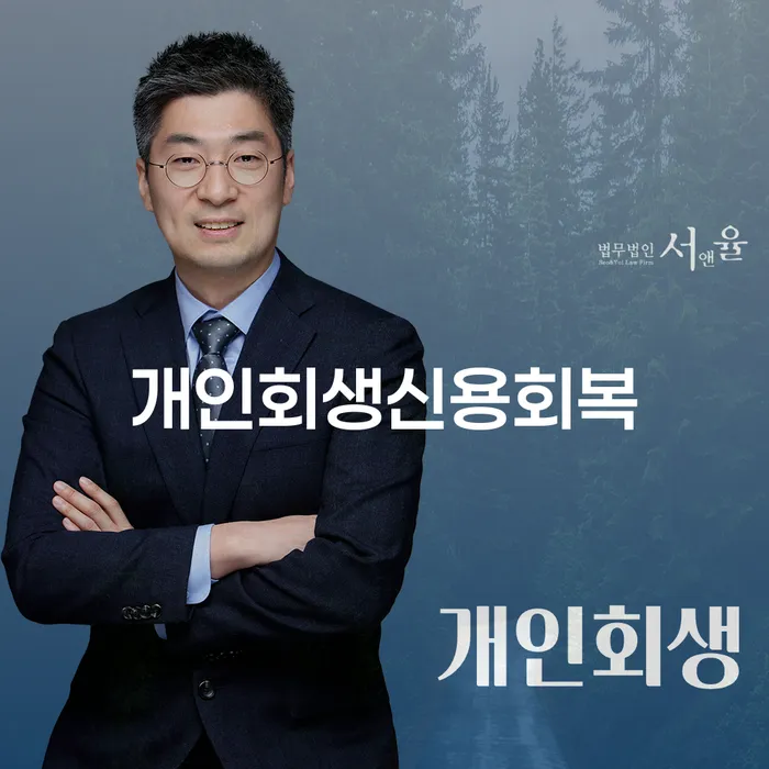 포항시 개인회생법원 개인회생으로 해결 해결 할 수 있을까?
