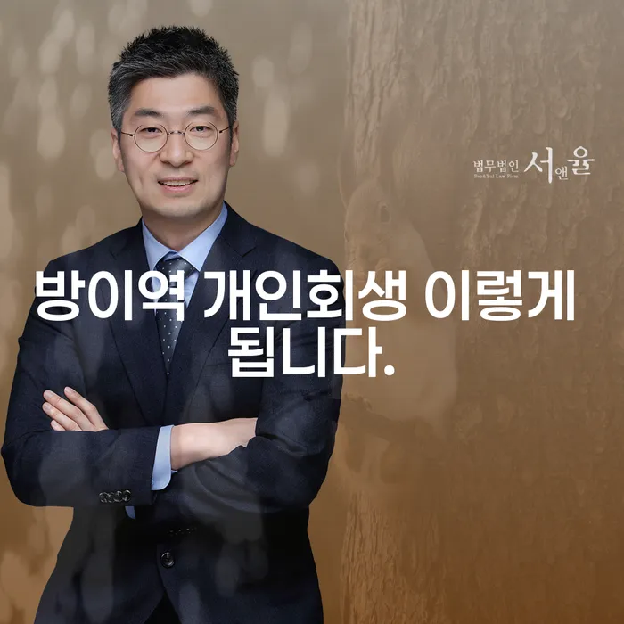 방이역 개인회생 이렇게 됩니다.