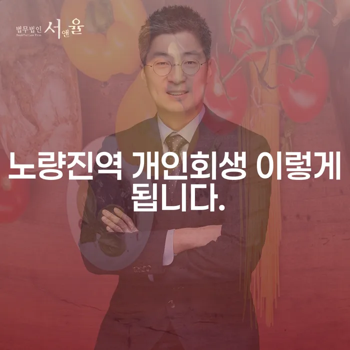 노량진역 개인회생 이렇게 됩니다.