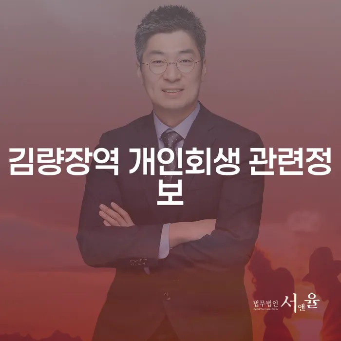 김량장역 개인회생 관련정보