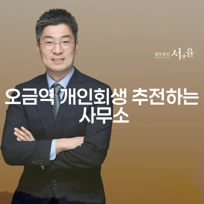 오금역 개인회생 추전하는 사무소