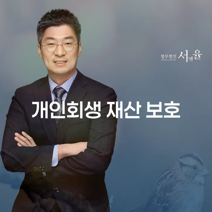 개인회생 재산 보호: 어떻게 내 재산을 지킬 수 있을까요?